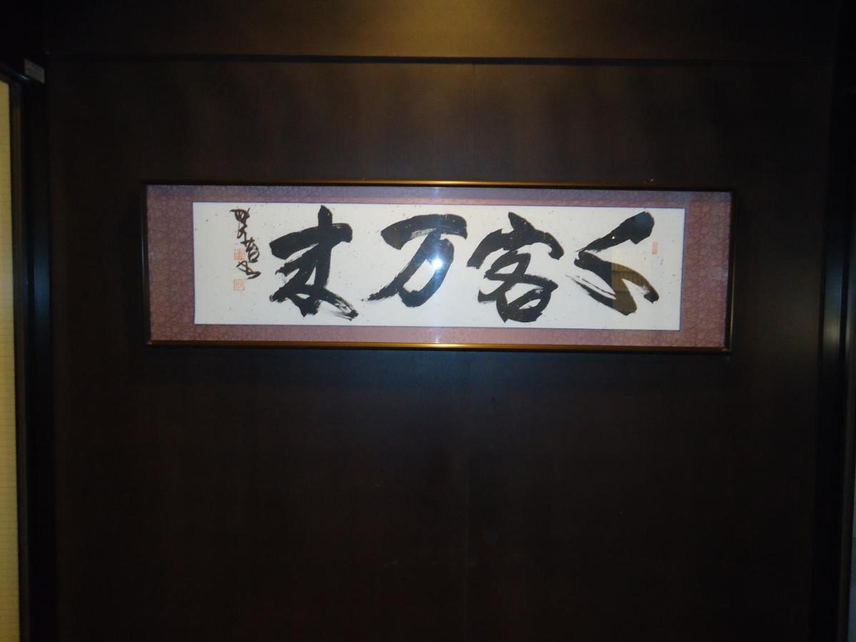 Yamagisi Ryokan Фудзі-Каваґутіко Екстер'єр фото