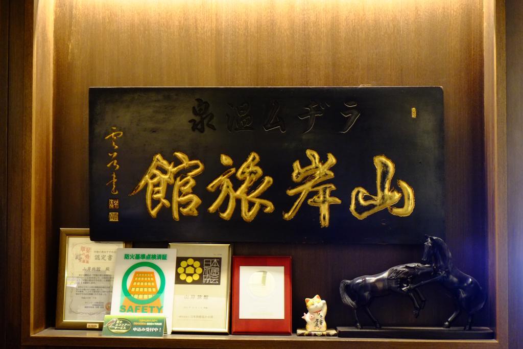 Yamagisi Ryokan Фудзі-Каваґутіко Екстер'єр фото